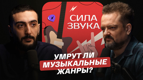Умрут ли музыкальные жанры?