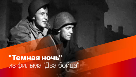 Темная ночь