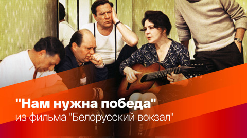 Нам нужна одна победа