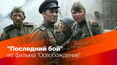 Последний бой