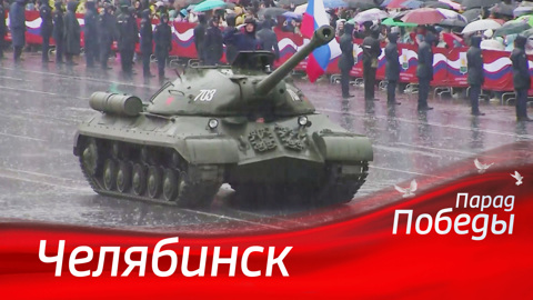 Челябинск. Парад к 79-й годовщине Победы