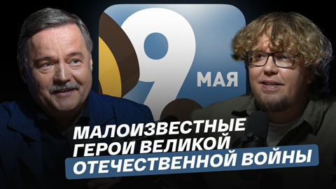 Малоизвестные герои Великой Отечественной войны
