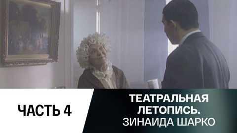 4-я часть