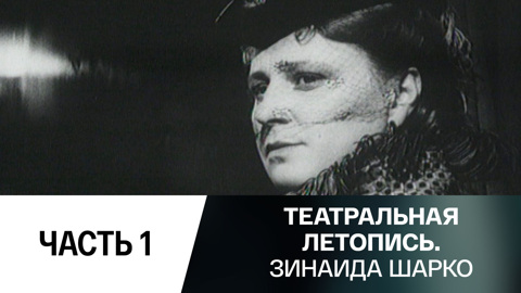 1-я часть