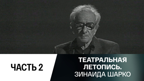 2-я часть