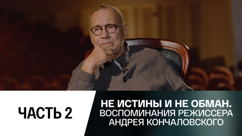 Часть 2-я