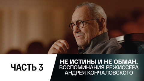 Часть 3-я