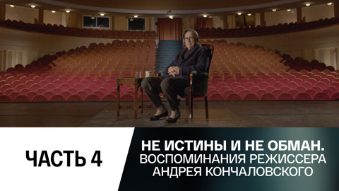 Часть 4-я