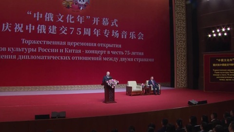 Открыты перекрестные Годы культуры России и Китая