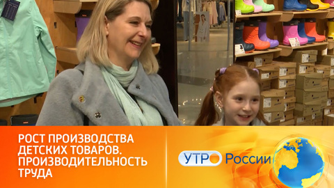 Рост производства детских товаров. Нацпроект "Производительность труда"