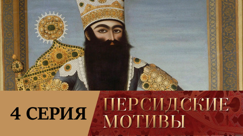 Исфахан