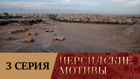 Йезд