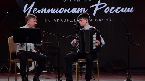 Чемпионат по аккордеону и баяну в Тюмени