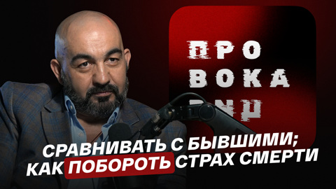 Почему нельзя сравнивать мужей и жен с бывшими; как побороть страх смерти