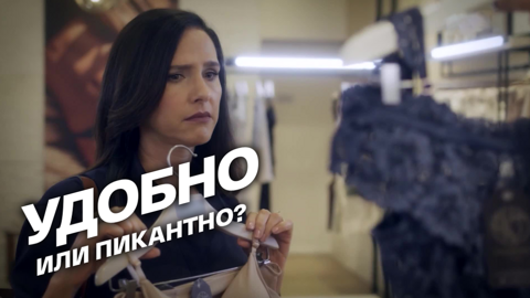 Удобно или пикантно?
