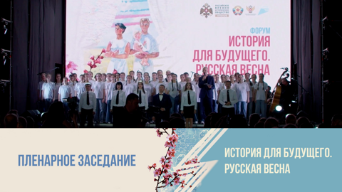 Пленарное заседание. Луганск