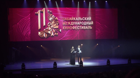 Забайкальский международный кинофестиваль открылся в Чите