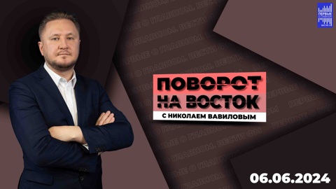 На ПМЭФ китайцев – очень много. Эфир от 06.06.2024