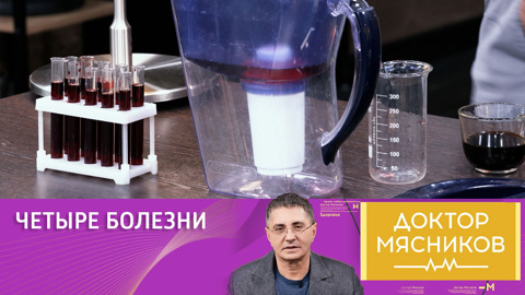 Мясников: иногда действительно стоит очищать кровь