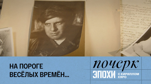 Эдуард Багрицкий