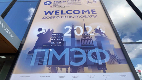 ПМЭФ был очень результативным для Москвы и Подмосковья