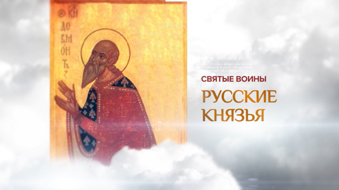 Русские князья