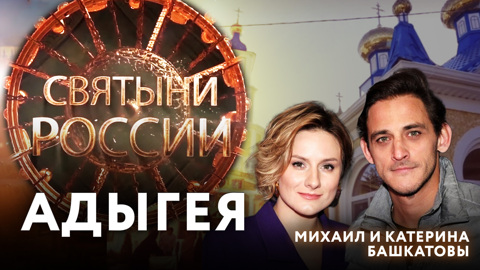 Республика Адыгея