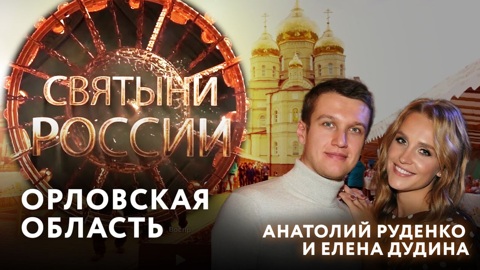 Орловщина