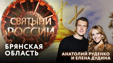 Брянская область
