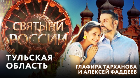 Древние храмы и монастыри Тулы