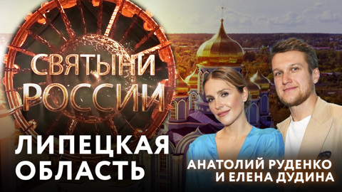 Липецкая земля