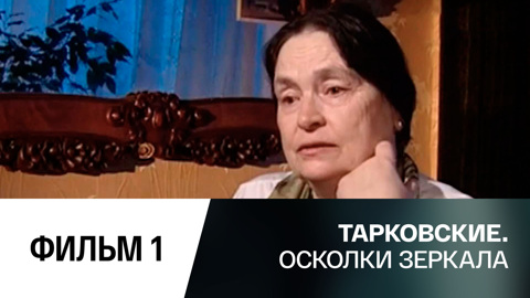 Фильм 1-й