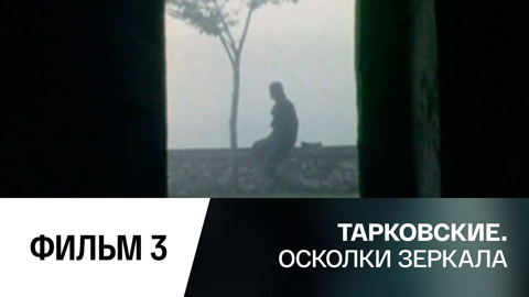 Фильм 3-й