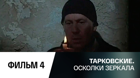 Фильм 4-й