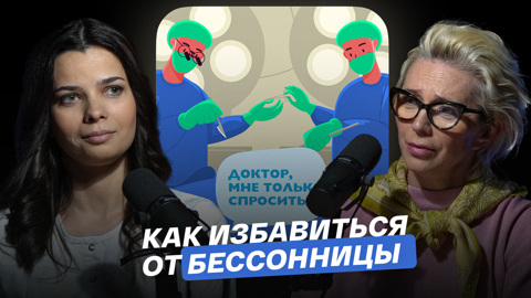 Как избавиться от бессонницы