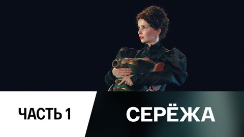 Часть 1-я
