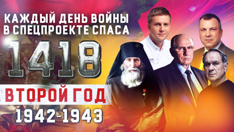 1942-1943