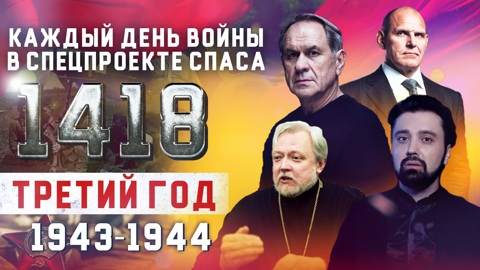 1943-1944