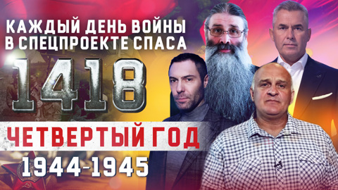 1944-1945