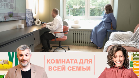 Семья Зотовых оценила свою преобразившуюся кухню-гостиную