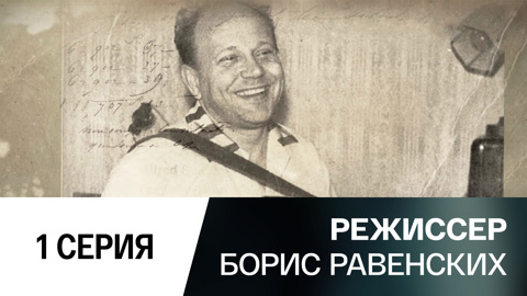 Ученик Мейерхольда