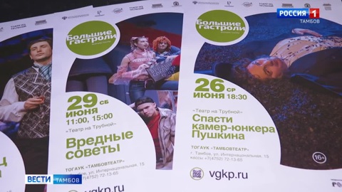 Тамбовские гастроли столичного театра