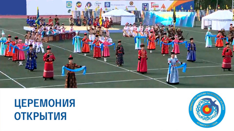 Агинское 2024. Церемония открытия