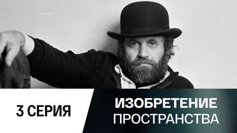 Давид Боровский. Честная сцена