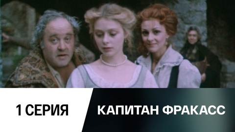 1-я серия