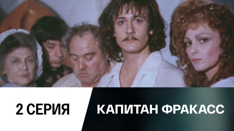 2-я серия
