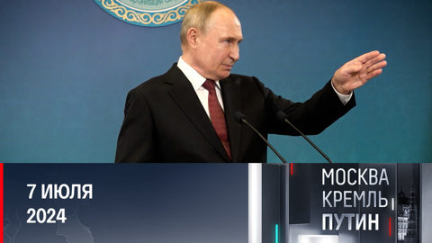 Саммит ШОС и переговоры с Орбаном: новые захватывающие кадры. Эфир от 07.07.2024