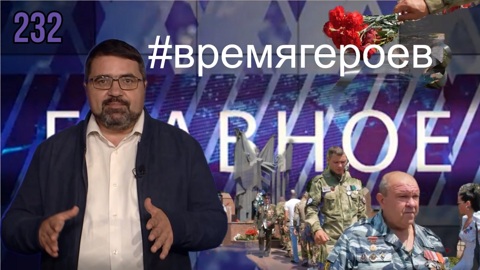 Время героев