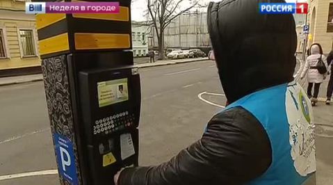 ВМ Неделя в городе: платные парковки