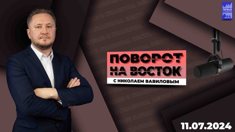 На Западе стараются не освещать, что Моди выбрал для первого визита Москву. Эфир от 11.07.2024
